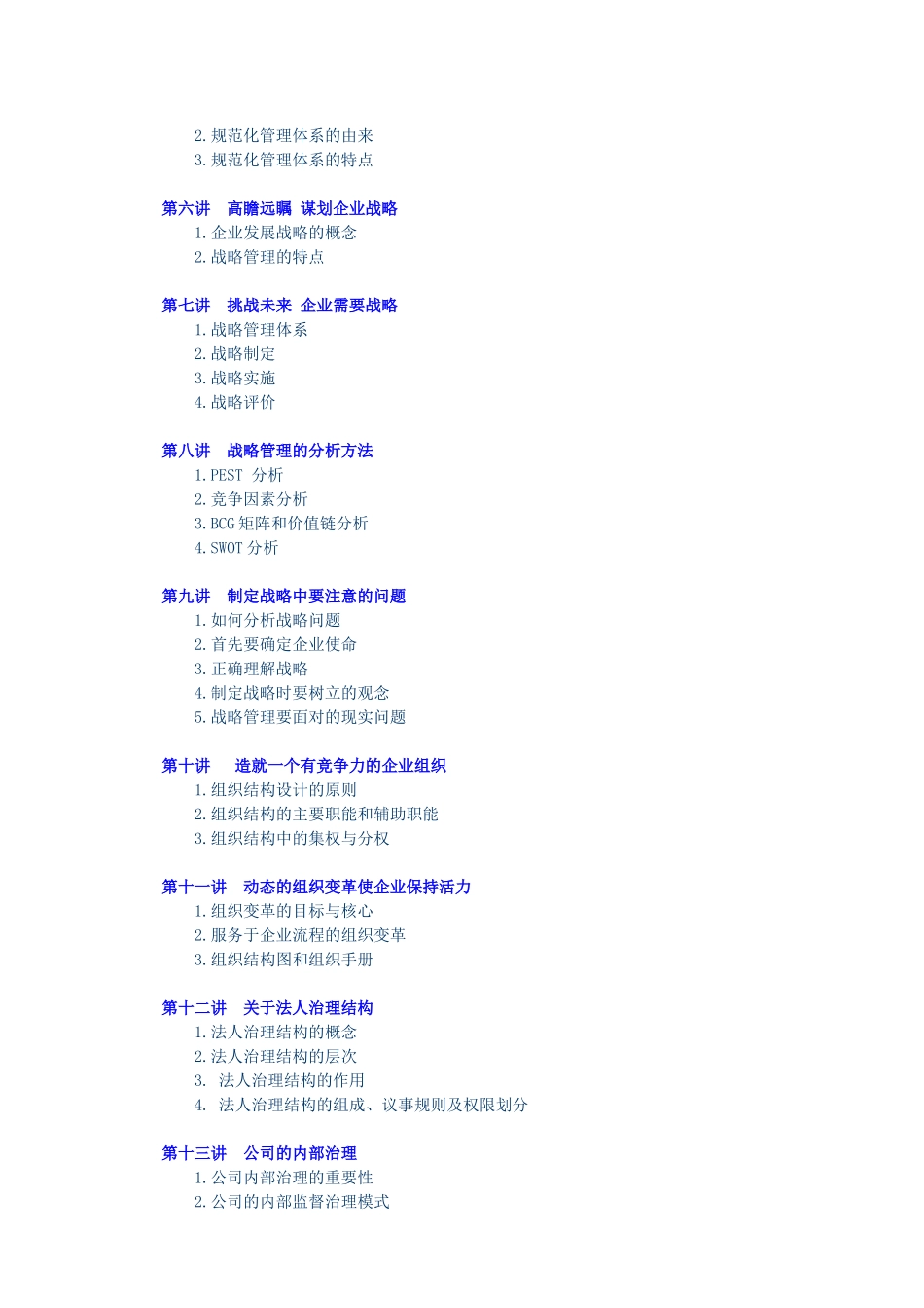 《现代企业规范化管理解决方案》课程_第2页
