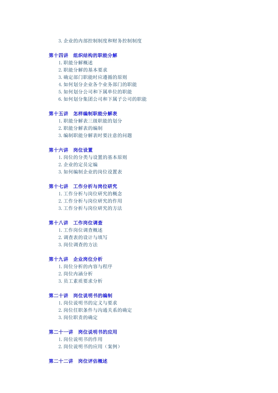 《现代企业规范化管理解决方案》课程_第3页