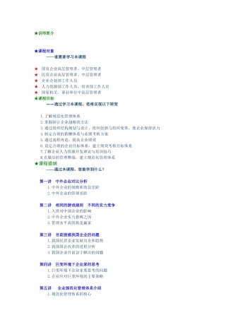 《现代企业规范化管理解决方案》课程