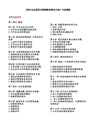 《现代企业规范化管理整体解决方案》讲座培训资料