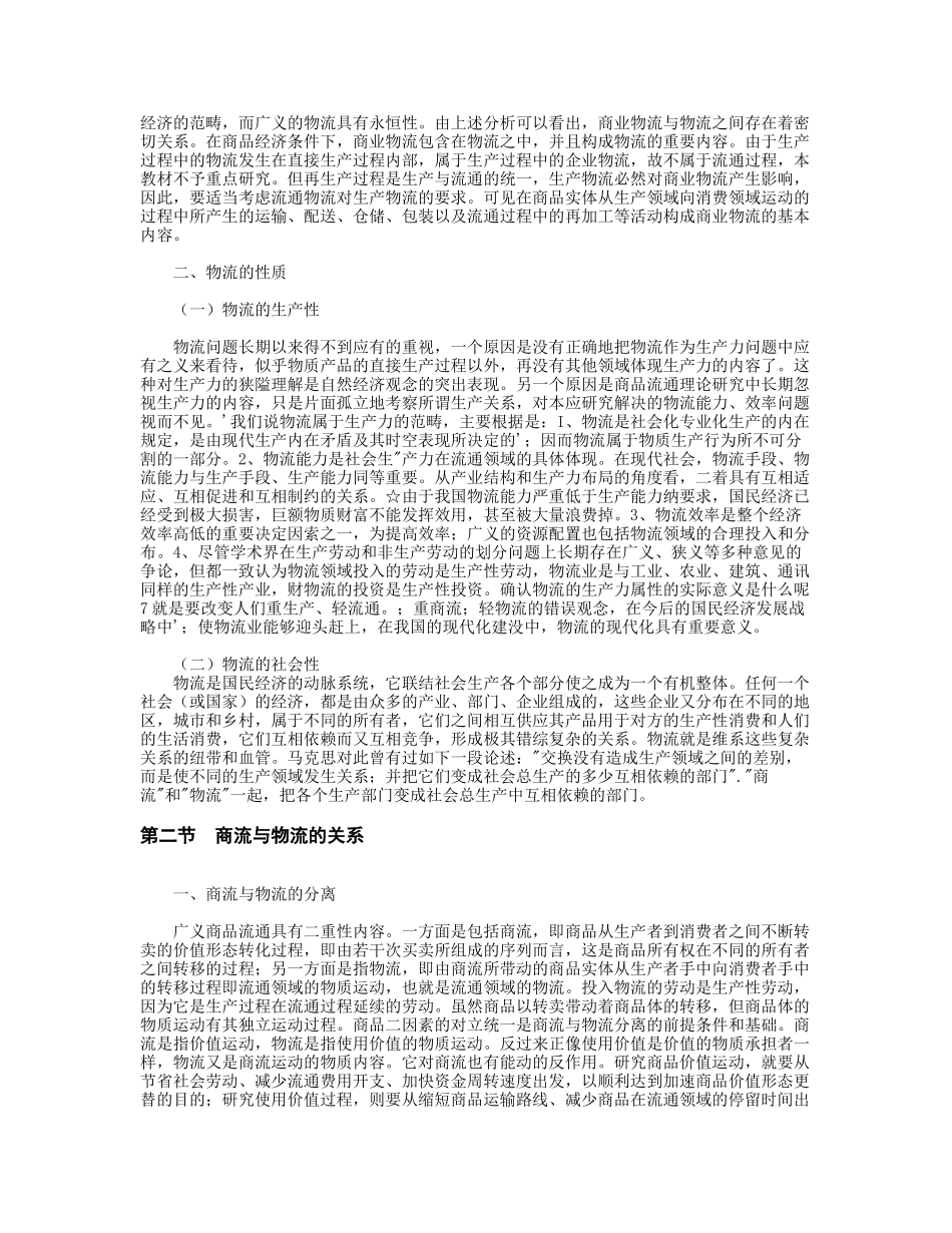 《现代商业企业物流系统管理》知识点梳理汇总_第3页