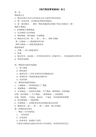 《现代物流管理基础》讲义资料梳理汇总