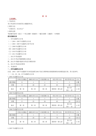 《现代咨询方法与实务》精讲班讲义