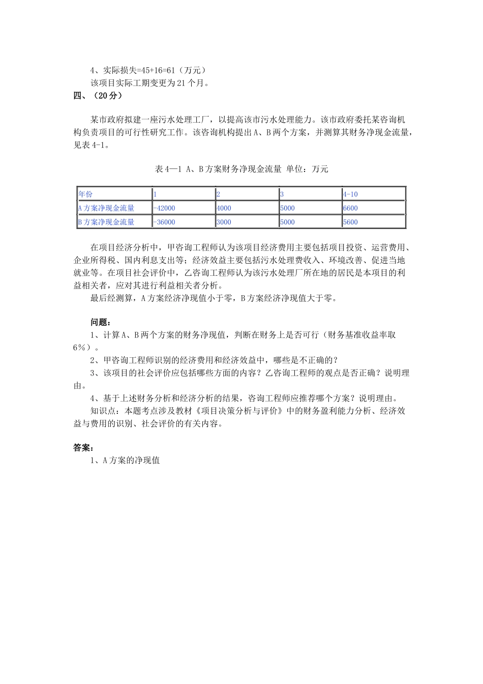 《现代咨询方法与实务》考试真题及答案_第2页