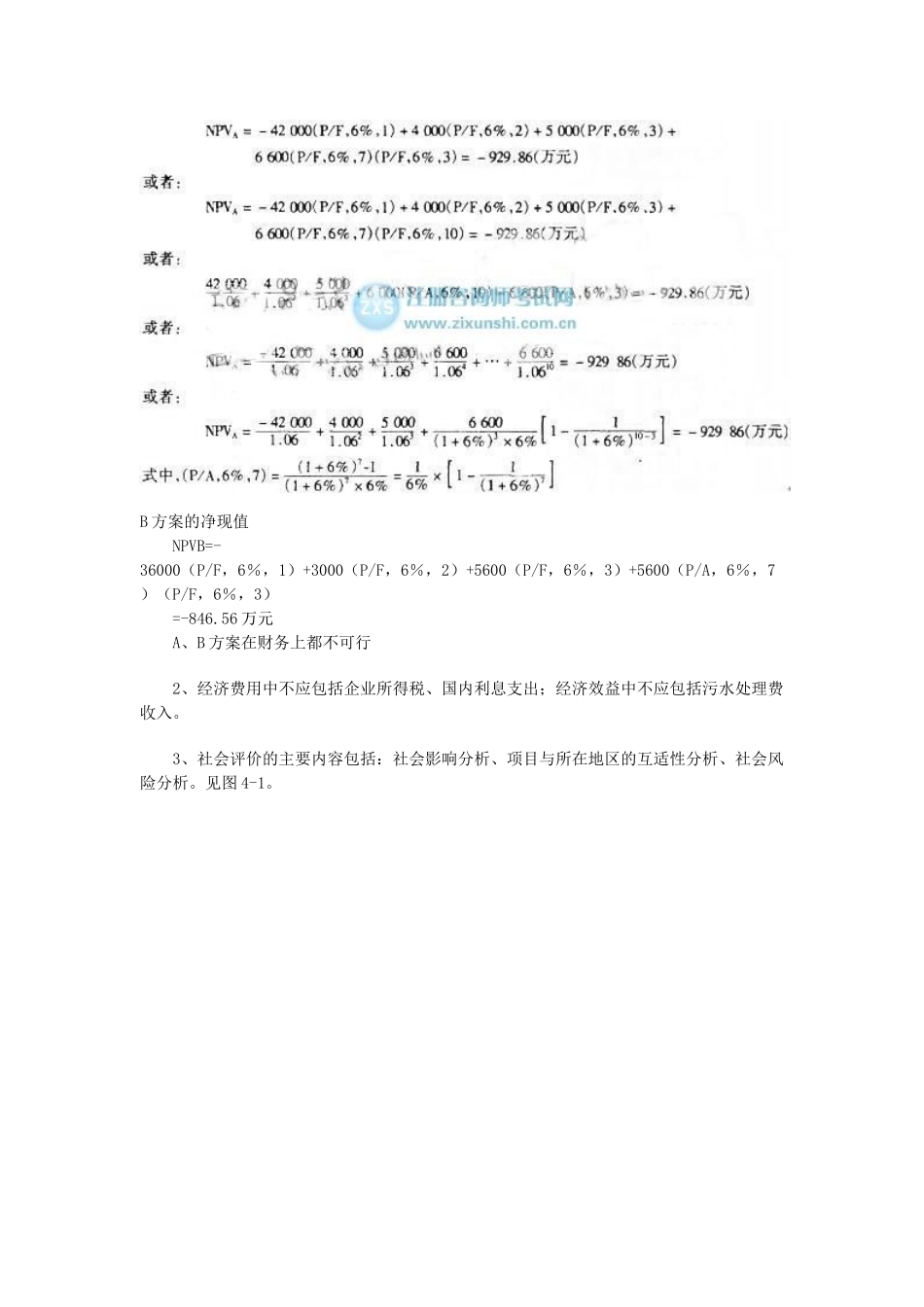 《现代咨询方法与实务》考试真题及答案_第3页