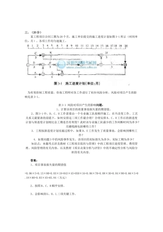 《现代咨询方法与实务》考试真题及答案