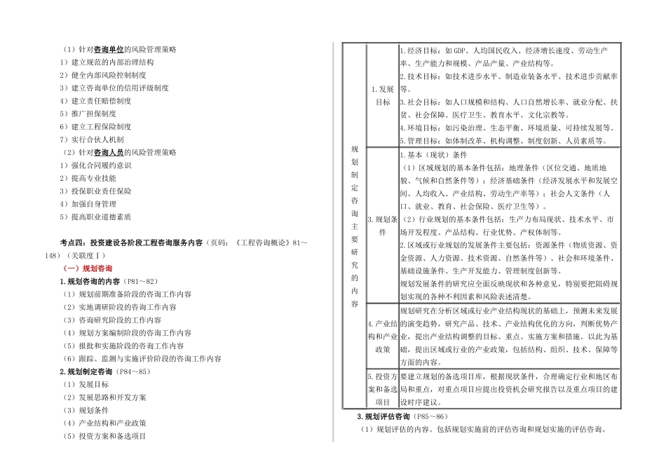《现代咨询方法与实务》课程考试考点笔记_第2页