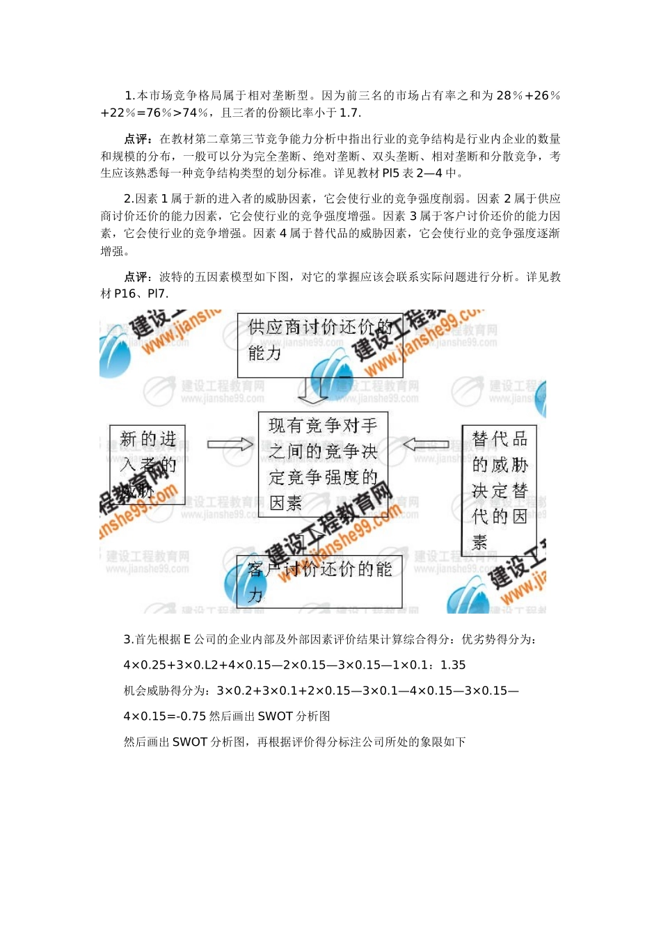《现代咨询方法与实务》试题及点评答案_第2页