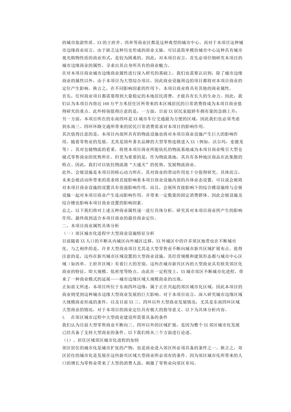 《香水城》策划报告_第2页