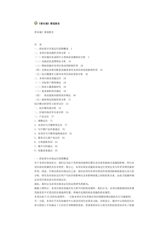 《香水城》策划报告