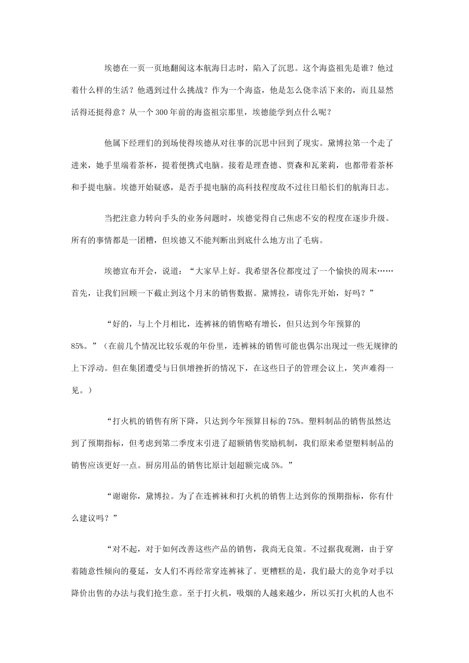 《向海盗学习团队管理》培训资料汇总_第2页