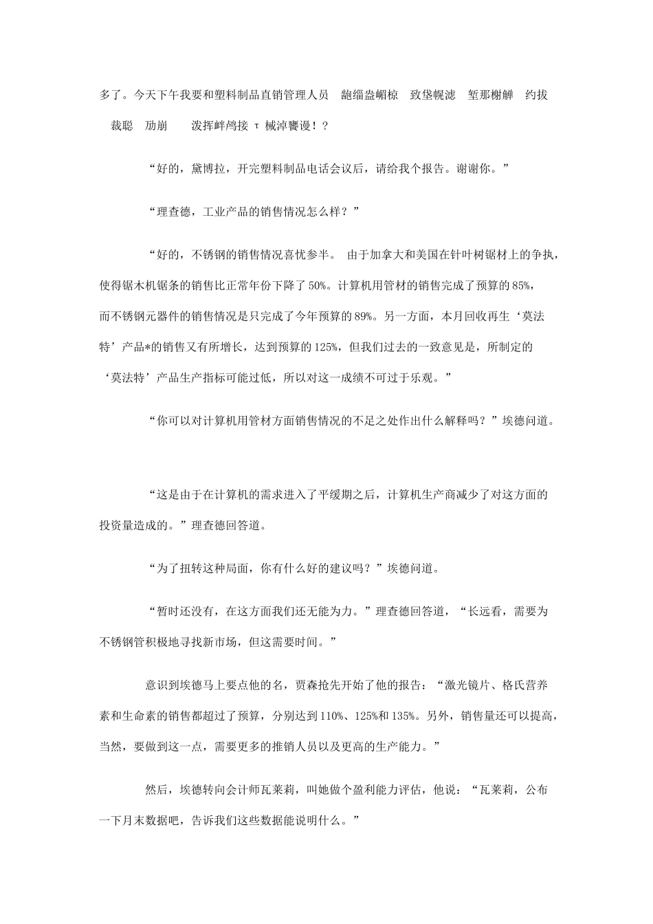 《向海盗学习团队管理》培训资料汇总_第3页