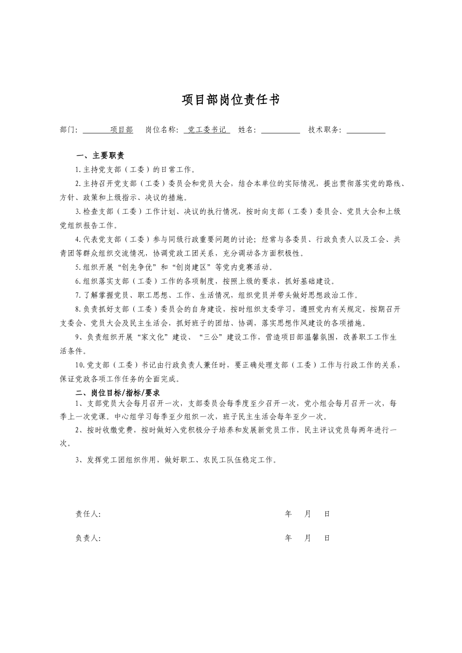 《项目部岗位责任书》范本(草案)_第2页