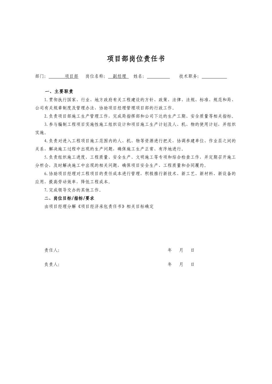《项目部岗位责任书》范本(草案)_第3页