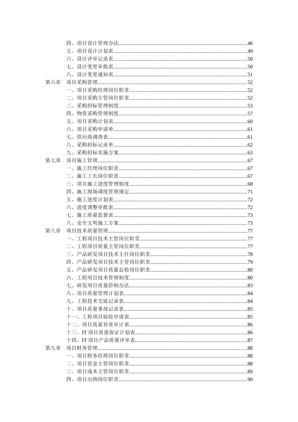 《项目部规范化管理工具箱》资料梳理汇总_第2页