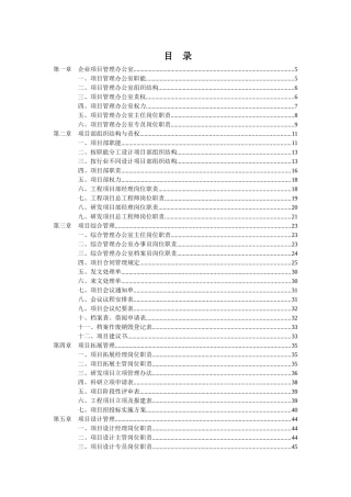 《项目部规范化管理工具箱》资料梳理汇总