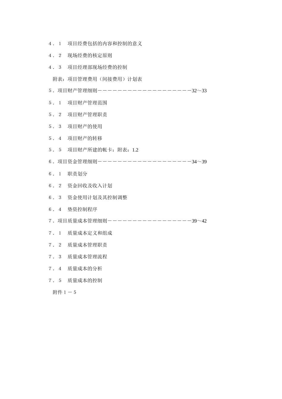 《项目成本管理手册》资料梳理汇总_第2页