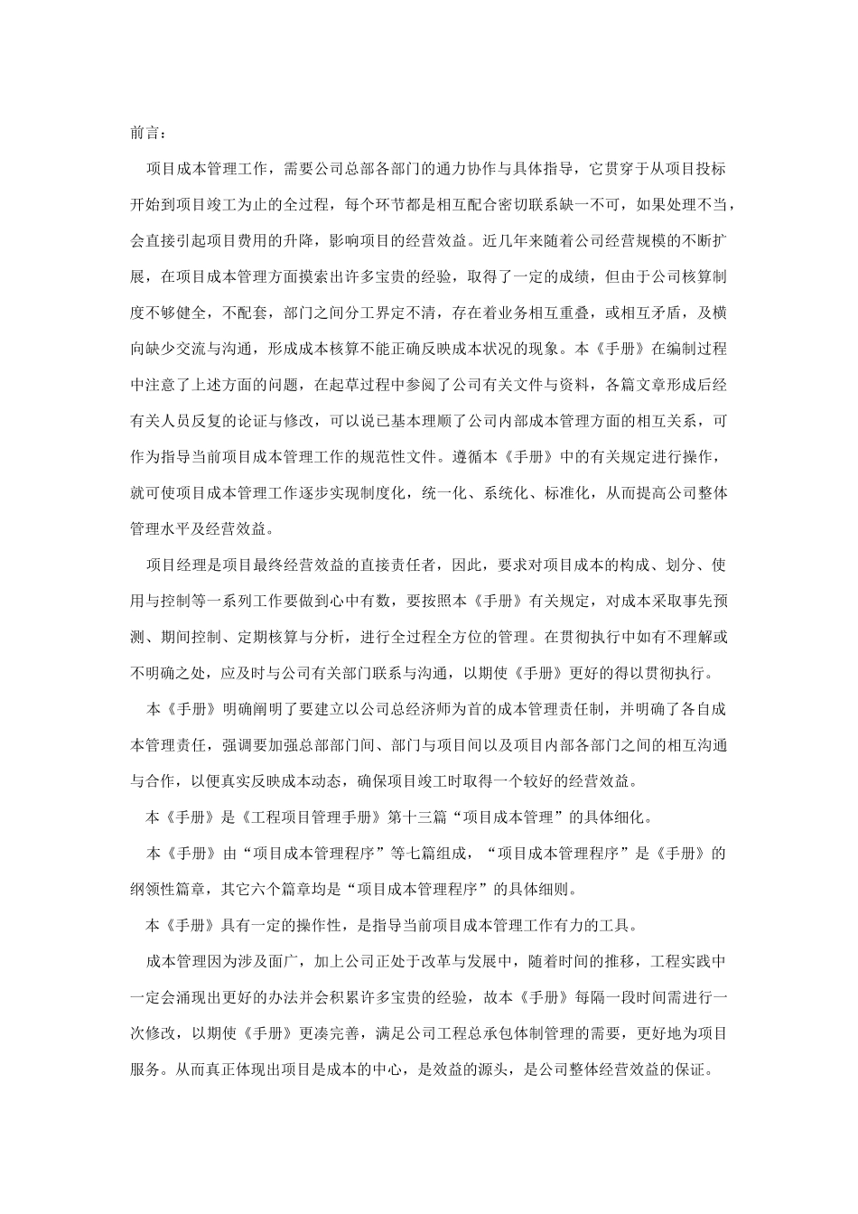《项目成本管理手册》资料梳理汇总_第3页