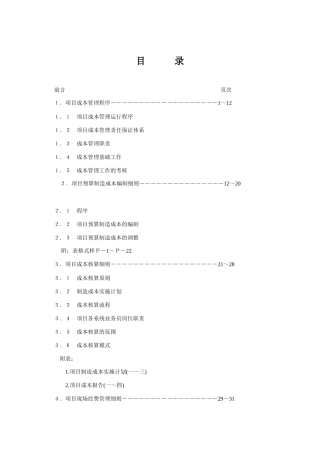 《项目成本管理手册》资料梳理汇总