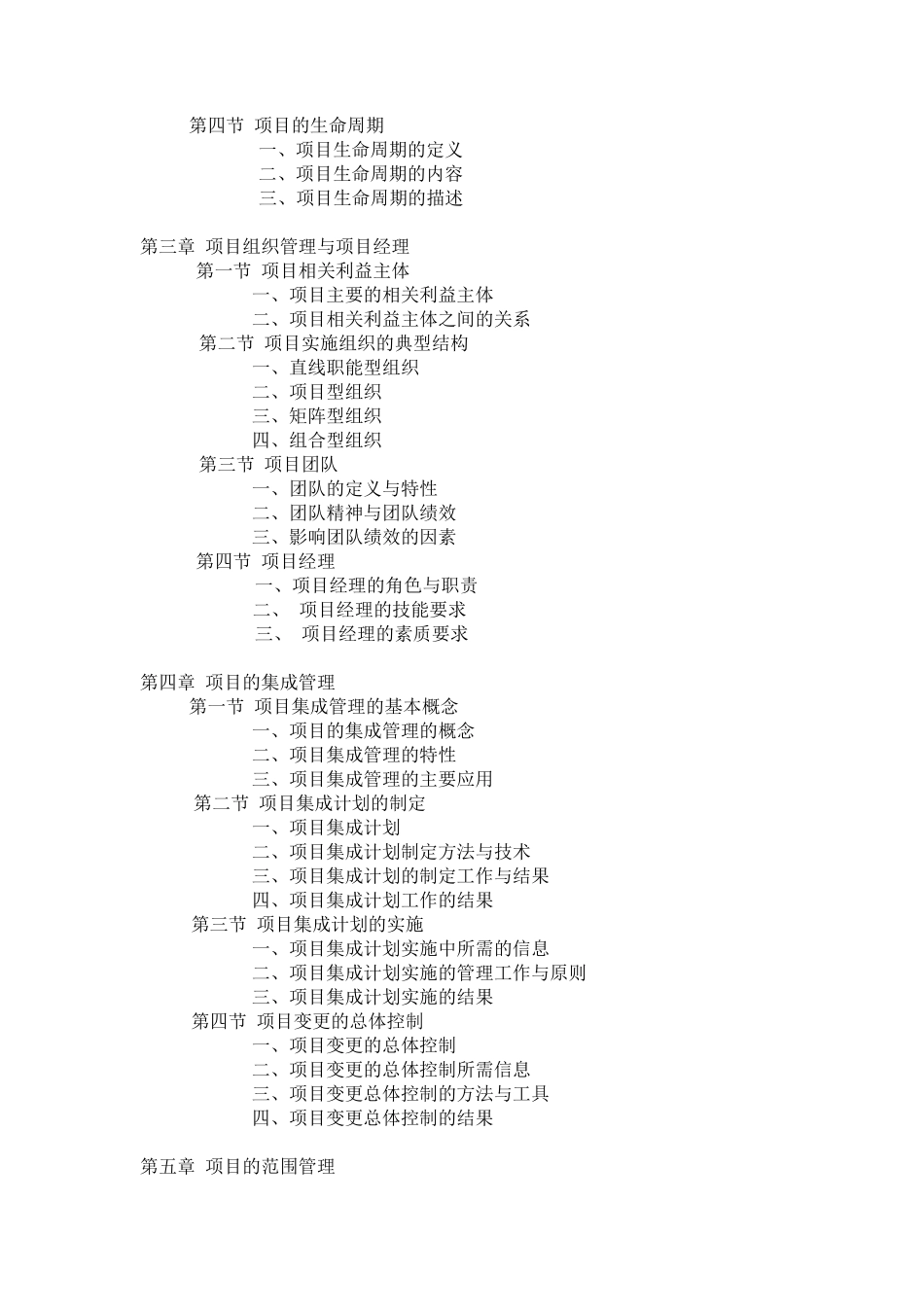 《项目管理》知识点梳理汇总_第2页