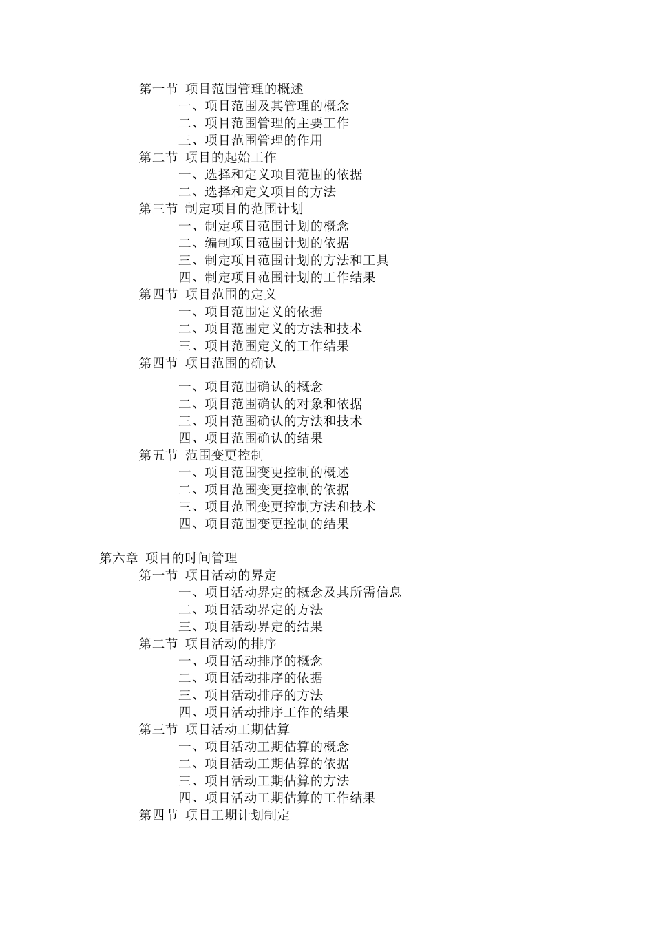 《项目管理》知识点梳理汇总_第3页