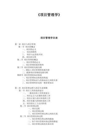 《项目管理》知识点梳理汇总