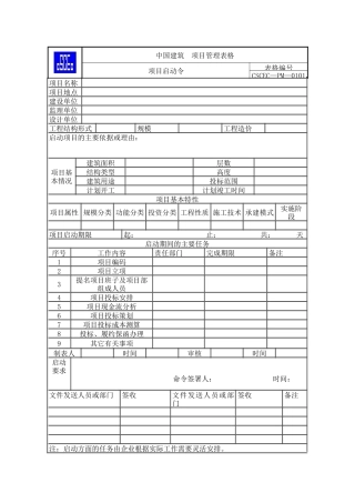 《项目管理手册》表格部分