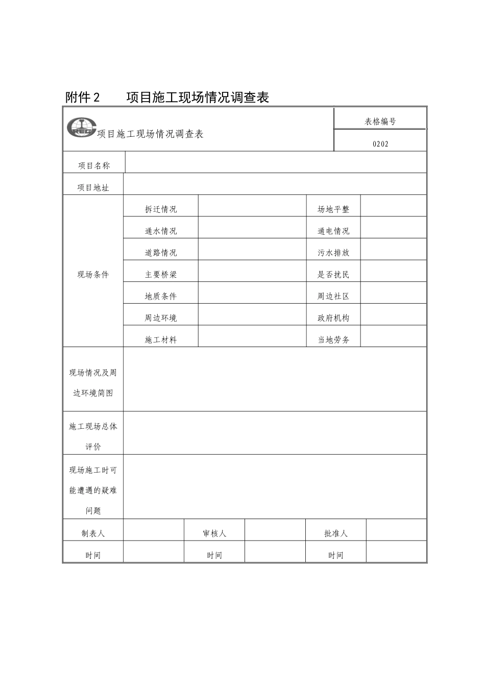 《项目管理手册》公司新表格_第2页