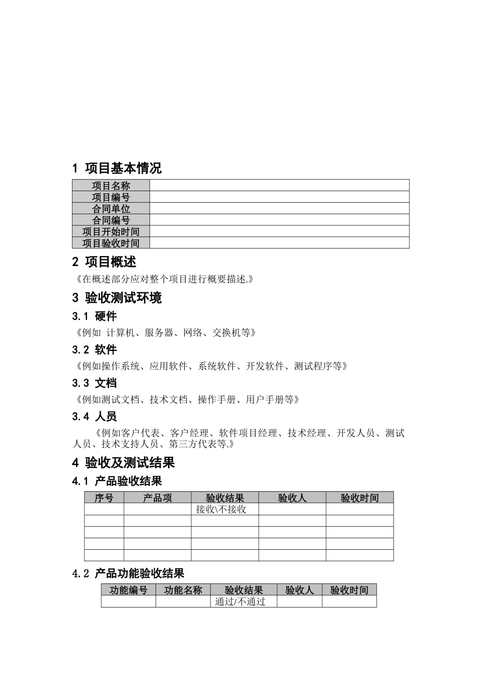 《项目名称》软件验收报告_第2页