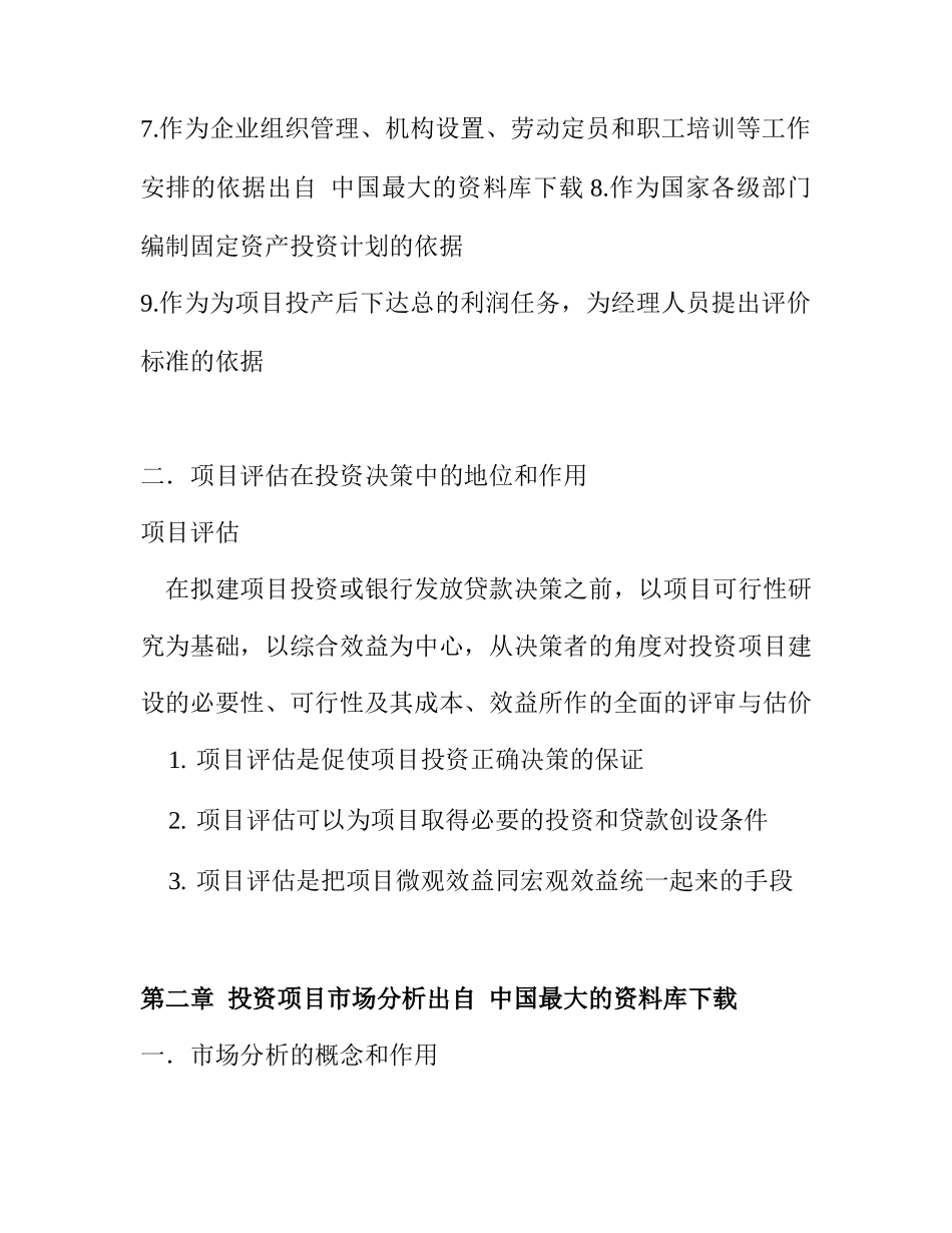 《项目投资与评估》辅导培训_第3页