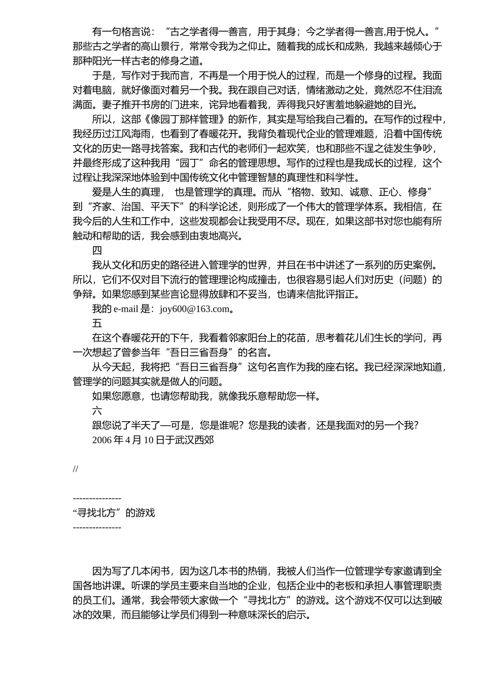 《像园丁那样管理》_第2页