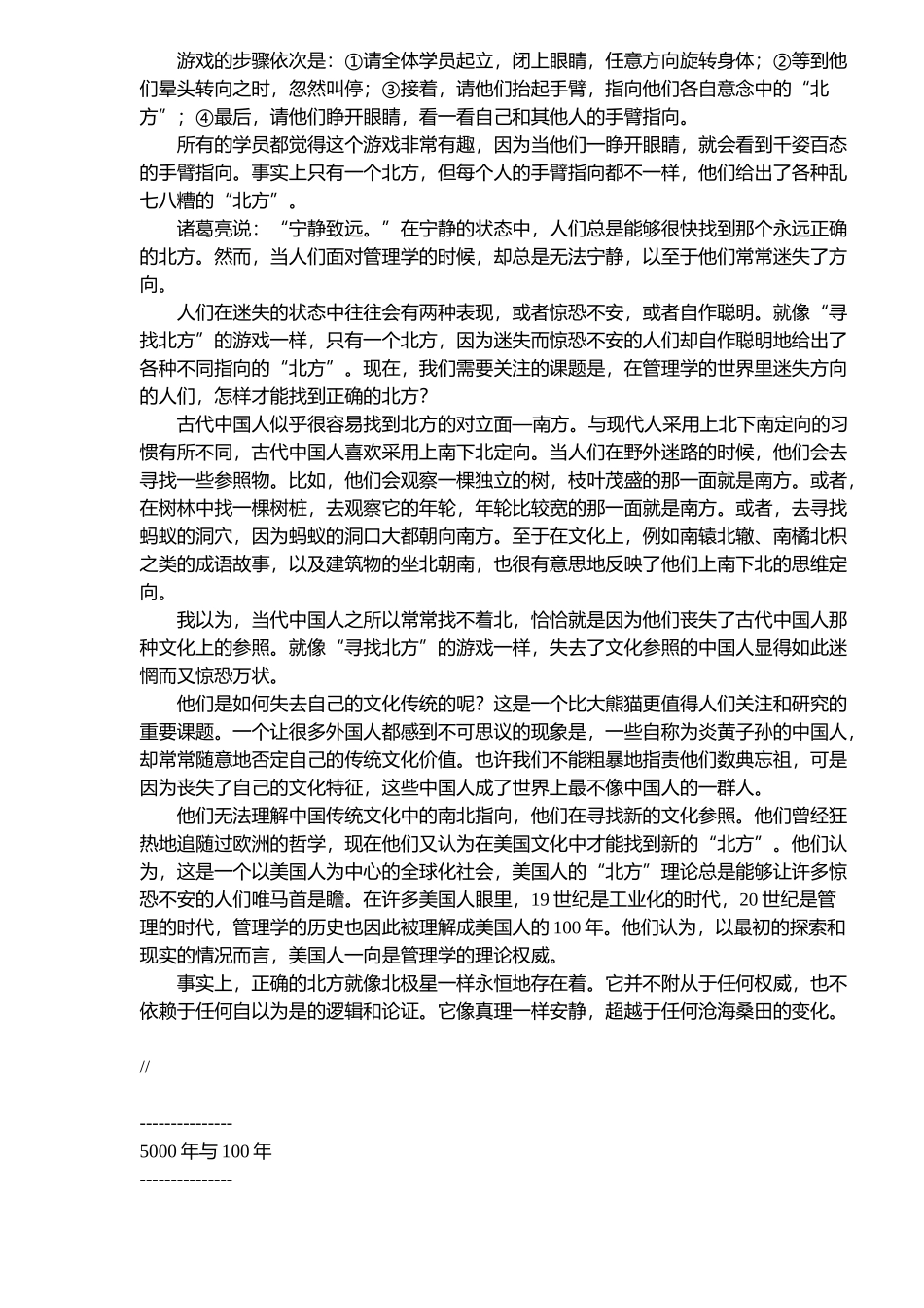 《像园丁那样管理》_第3页