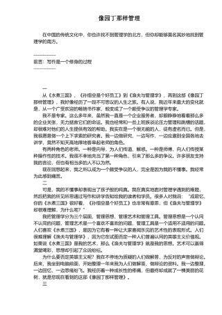 《像园丁那样管理》