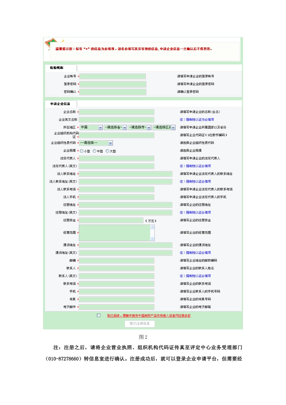 《消防产品市场准入申请平台》操作手册_第3页