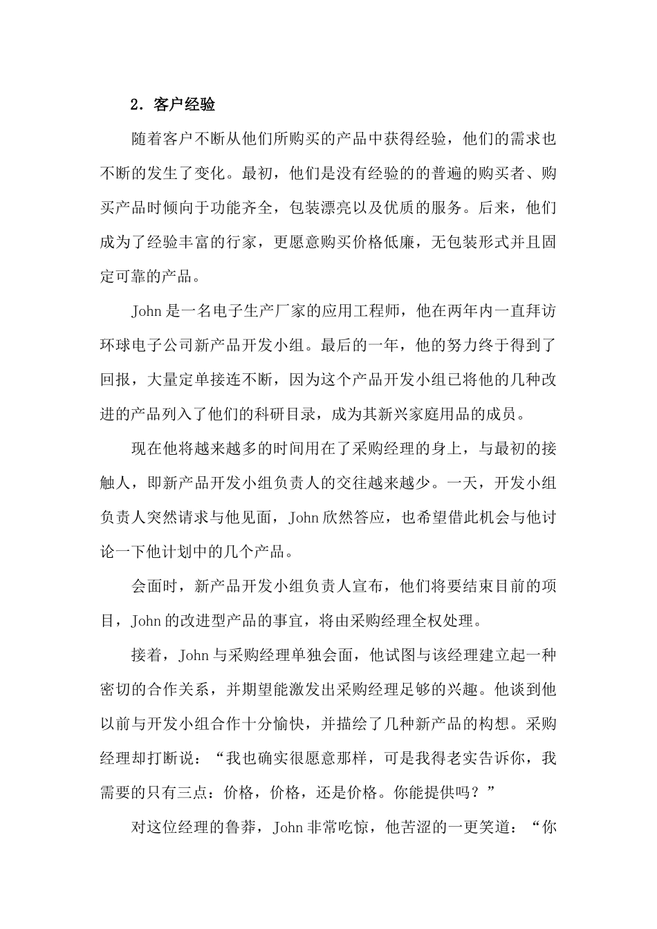 《销售经理》客户管理--终身客户价值_第3页