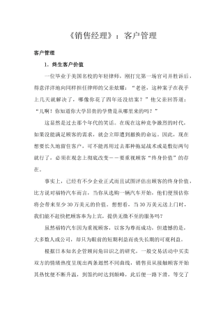 《销售经理》客户管理--终身客户价值