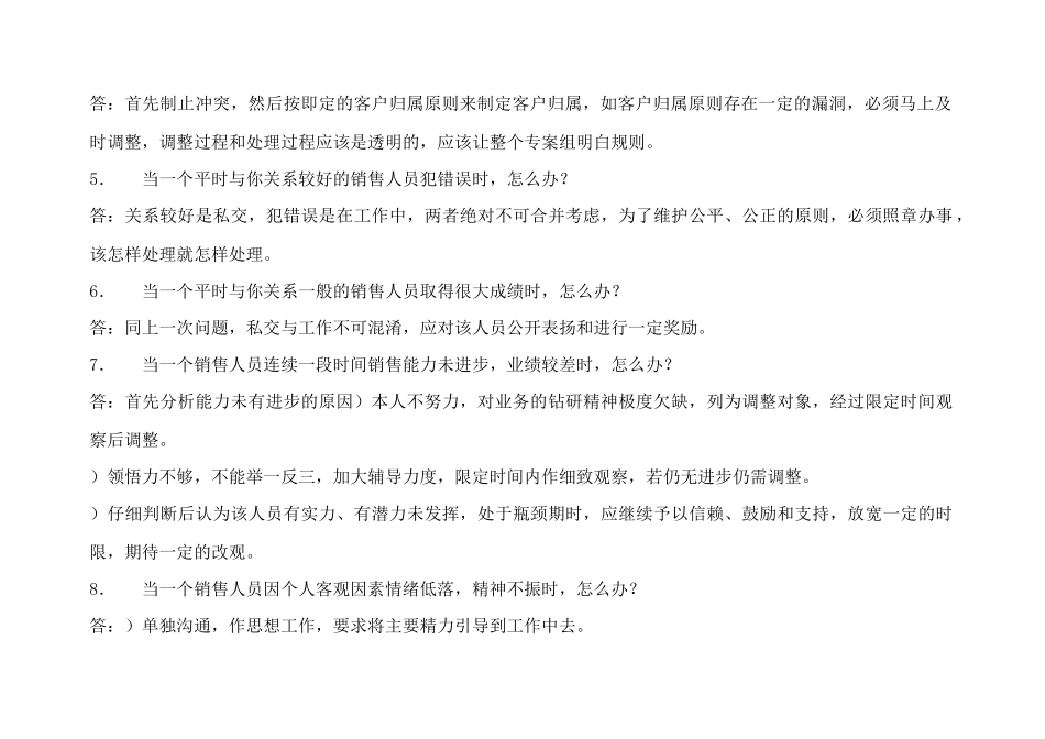 《销售经理管理手册》点击地产营销顾问_第2页