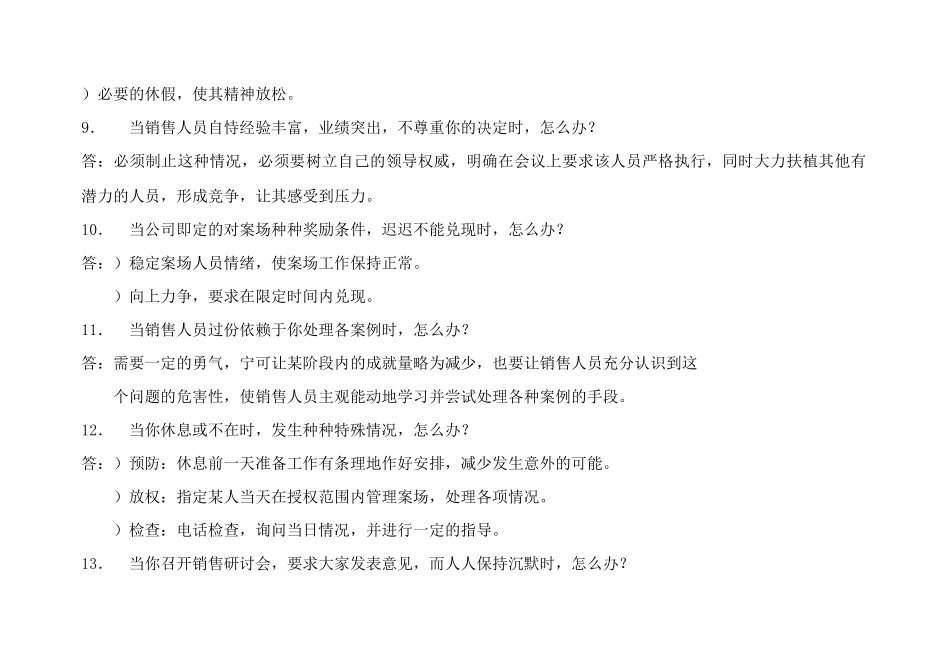《销售经理管理手册》点击地产营销顾问_第3页