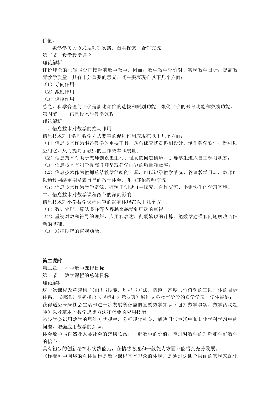 《小学数学教学策略》培训教案_第2页