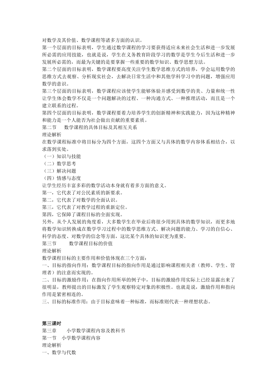 《小学数学教学策略》培训教案_第3页