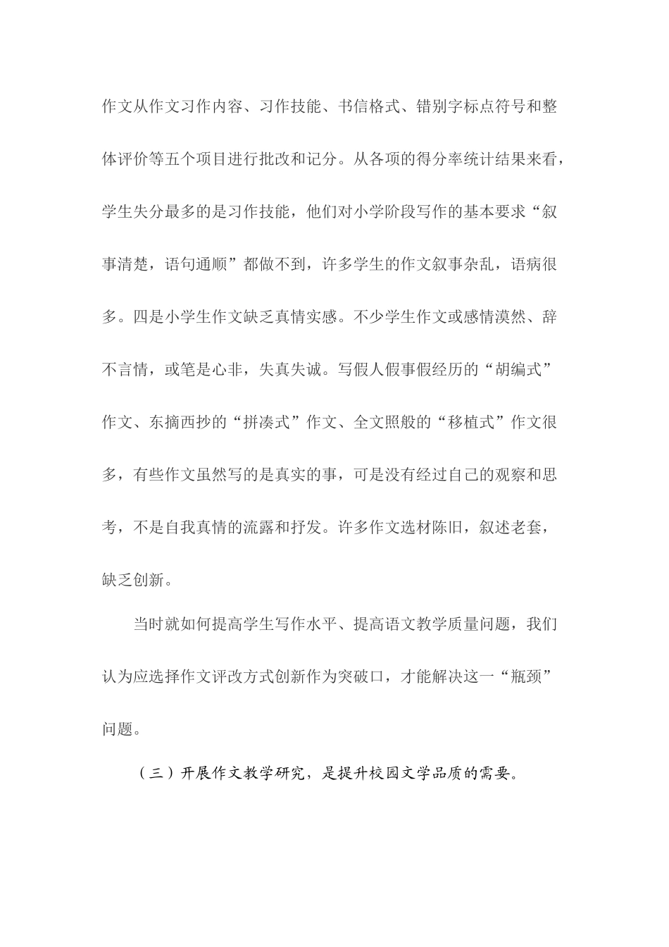 《小学作文评改方式的创新研究》课题结题报告_第3页
