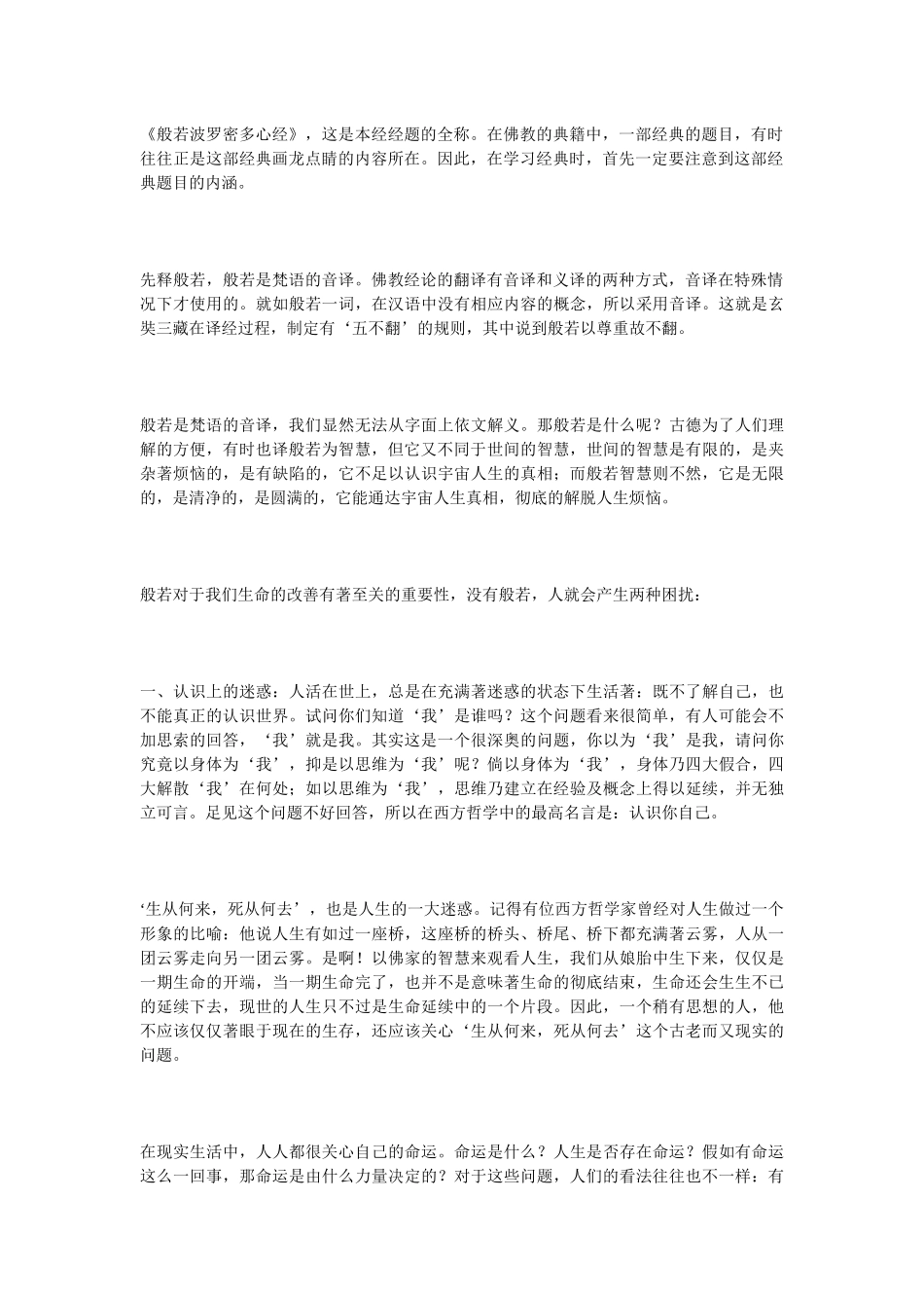 《心经》的人生智慧_第2页