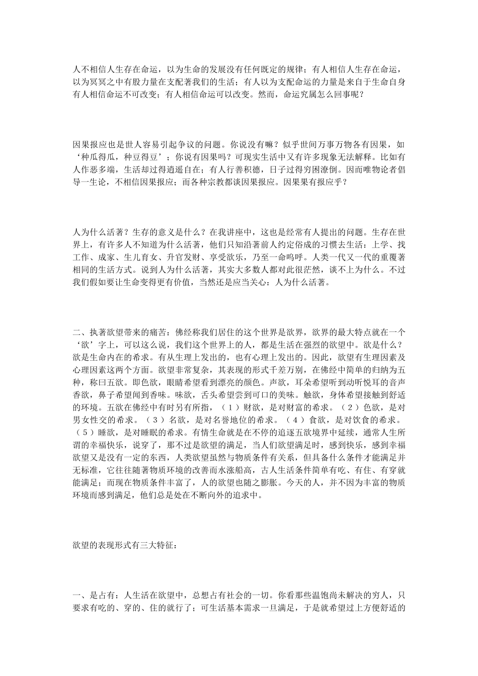 《心经》的人生智慧_第3页