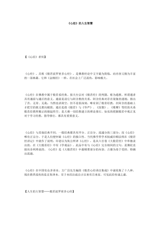 《心经》的人生智慧