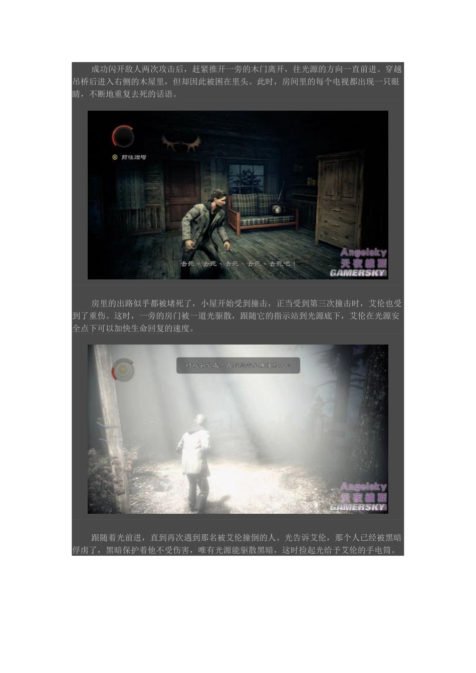 《心灵杀手》游戏图文流程攻略_第2页