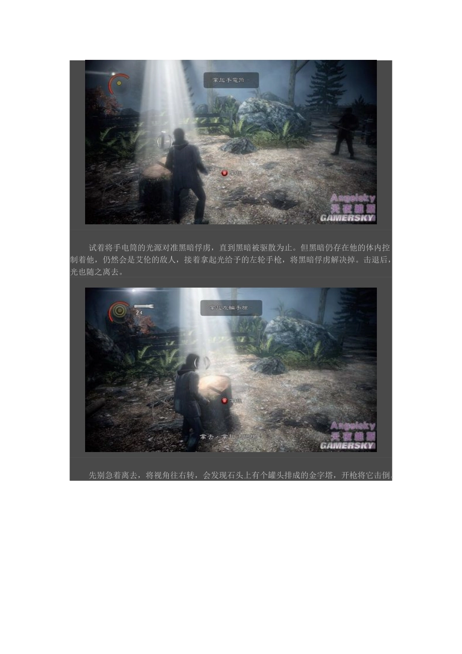 《心灵杀手》游戏图文流程攻略_第3页