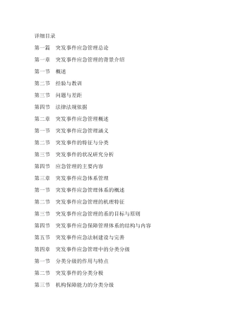 《新编电镀突发事件应急救援策略处理与灾害事故急救技术手册》