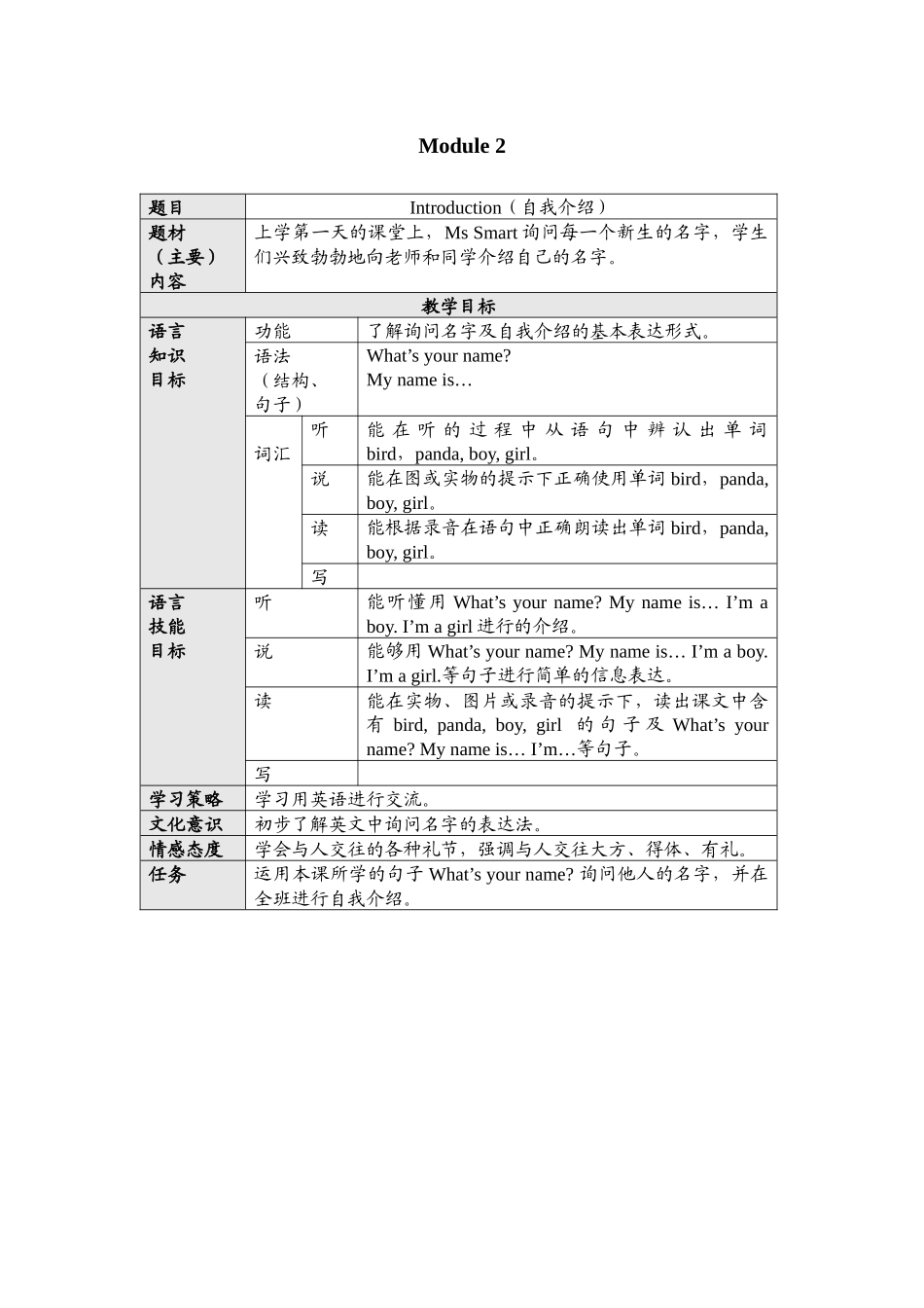 《新标准英语》一起第一册第一模块教学目标_第2页