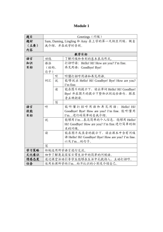 《新标准英语》一起第一册第一模块教学目标