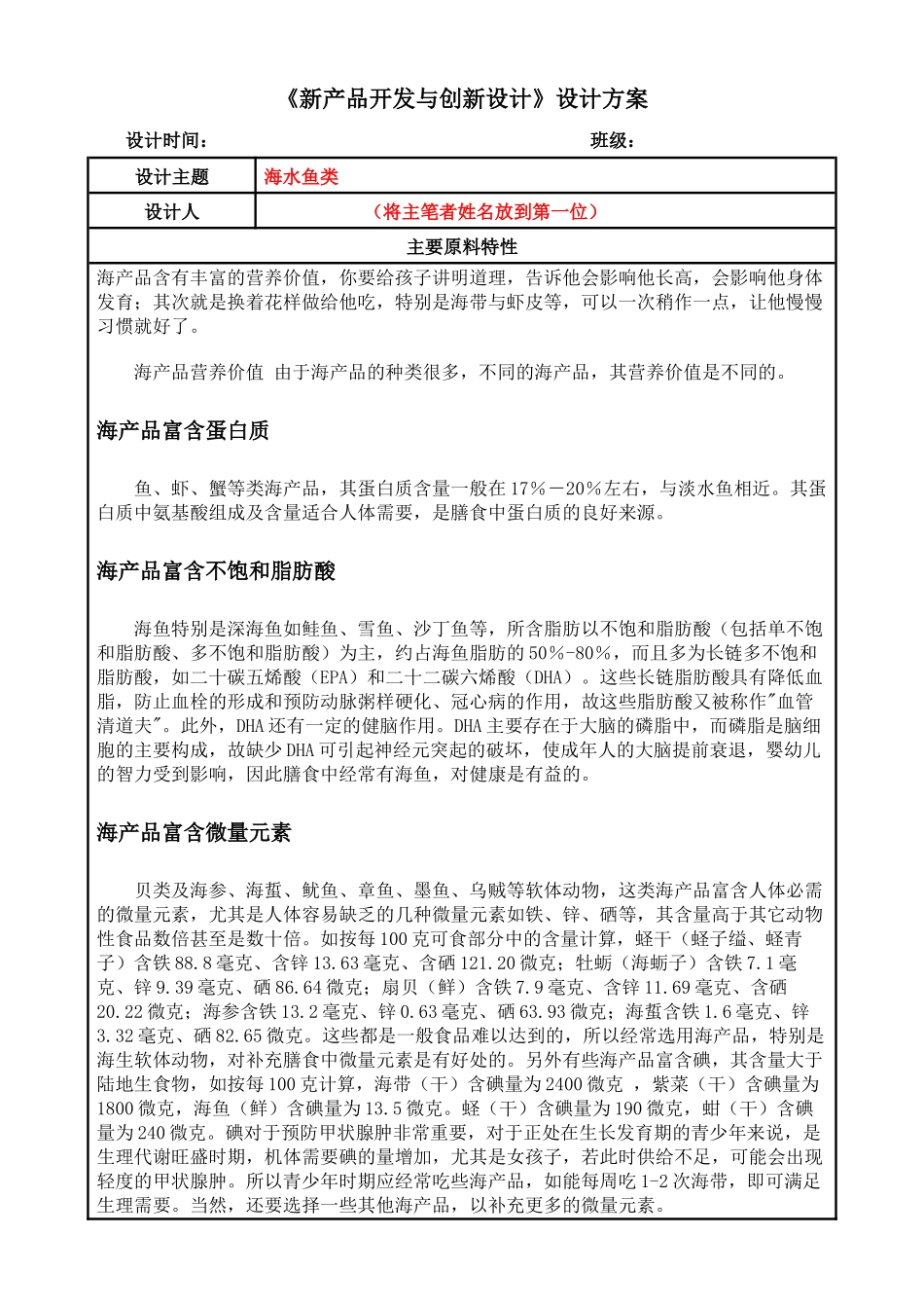 《新产品开发与创新设计》设计方案_第1页